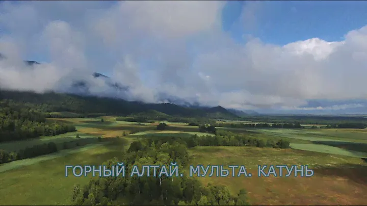 ГОРНЫЙ АЛТАЙ. МУЛЬТА. КАТУНЬ