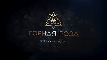 Отель «Горная Роза»