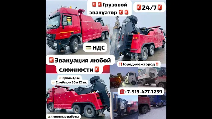 Грузовой эвакуатор Mercedes-Benz Actros 6х4, по Новосибирской области, Кюветные работы любая техника