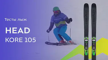 Горные лыжи Head Kore 105 2021-2022. Обзор