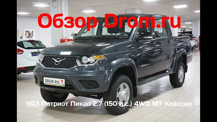 УАЗ Патриот Пикап 2019 2.7 (150 л.с.) 4WD MT Классик - видеообзор