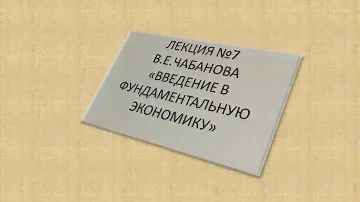 Лекция №7 Чабанов В.Е. подготовка руководящих кадров СССР