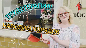 ТРУДОТЕРАПИЯ ДЛЯ ХОЗЯЙКИ АТЕЛЬЕ В ГЕРМАНИИ #НАВОЖУ ПОРЯДКИ ВОЗЛЕ ВИТРИНЫ АТЕЛЬЕ.
