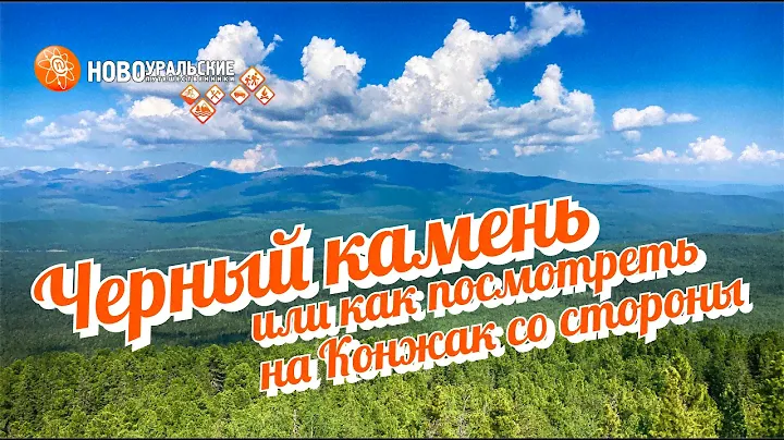 Как посмотреть на Конжак со стороны. Идём на Черный Камень