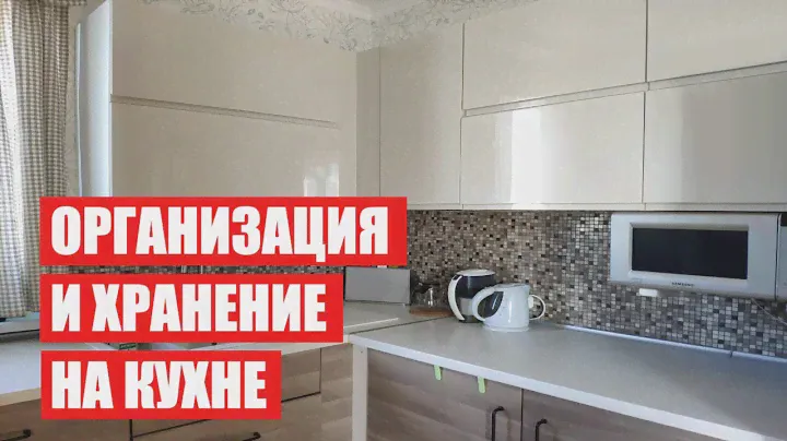 ОРГАНИЗАЦИЯ И ХРАНЕНИЕ НА КУХНЕ  / ХРАНЕНИЕ В КУХОННЫХ ШКАФАХ  / Светлана Бисярина