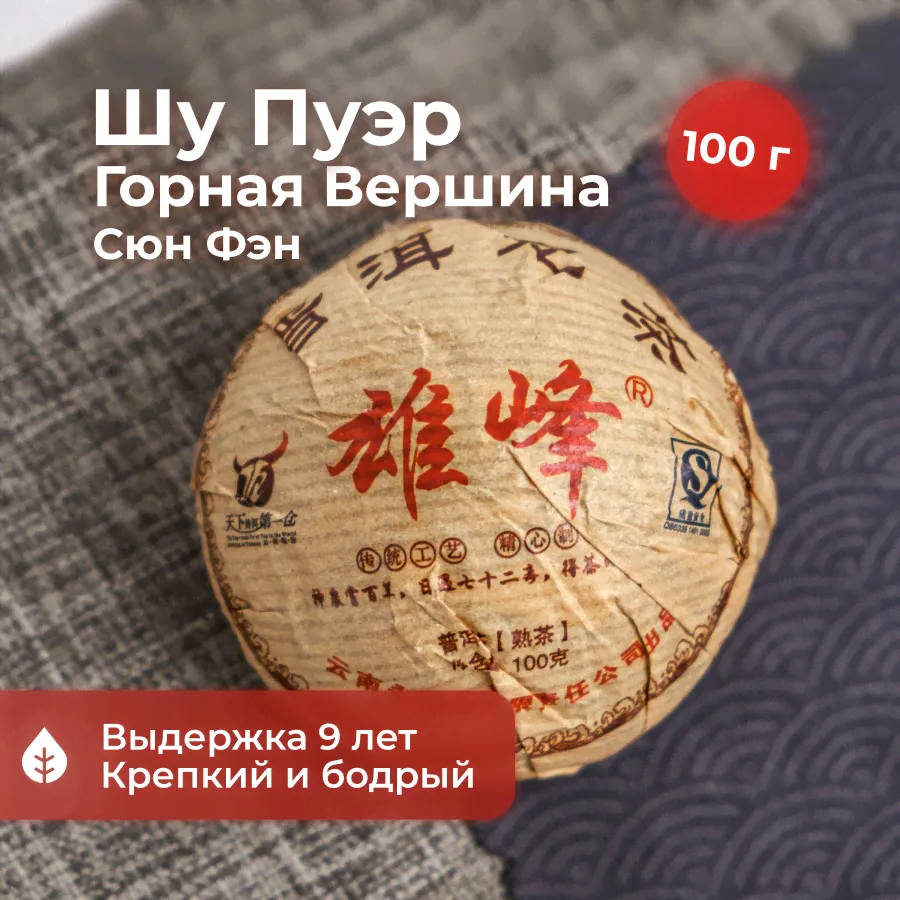 Чай черный листовой Шу Пуэр Сюн Фэн "Горная Вершина" 2012 год, 100 г. Art of Tea