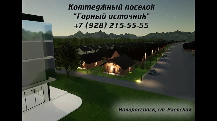 Раевская  "Горный Источник" 2022