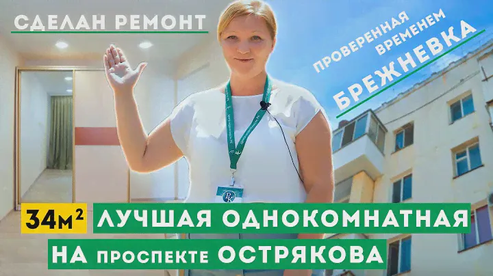 Однокомнатная Квартира в Севастополе на пр. Острякова. С ремонтом. Видеообзор.