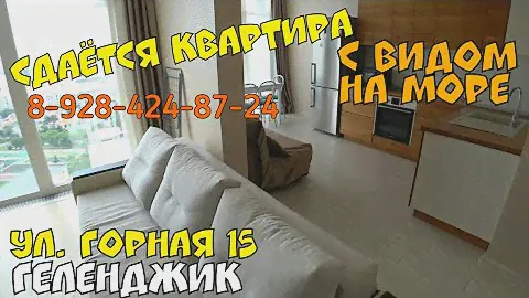 #ГЕЛЕНДЖИК #СДАЮ ГОРНАЯ 15С СТУДИЯ С ВИДОМ НА МОРЕ