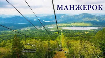 АЛТАЙ - МАНЖЕРОК | КАНАТНАЯ ДОРОГА НА ГОРУ МАЛАЯ СИНЮХА | ОТДЫХ В ГОРНОМ АЛТАЕ И ЦЕНЫ #17