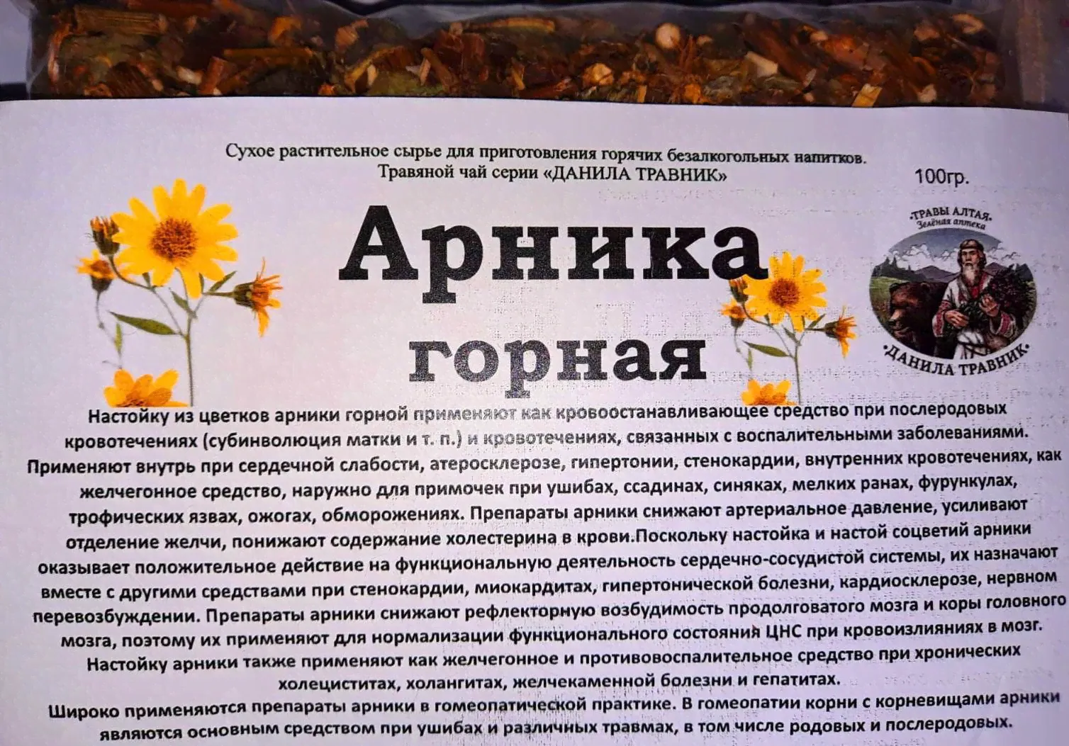 Арника горная 100г.