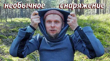 НЕОБЫЧНОЕ СНАРЯЖЕНИЕ! СОМНАМБУЛА