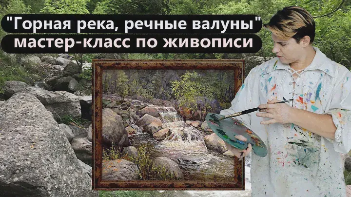 Горный пейзаж (часть 1). Живопись маслом для начинающих.