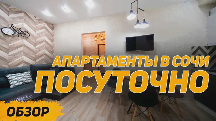 ОБЗОР Аренда апартаментов посуточно в Красной Поляне | Как снять в Красной Поляне апартаменты