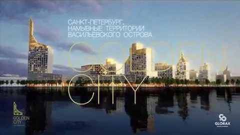 Golden City - ЖК на Васильевском острове!