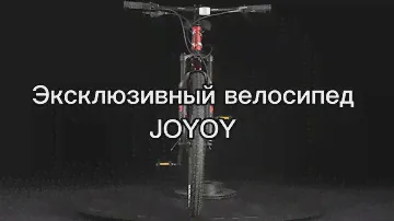 Велосипед на рост 150-170 см JOYOY , 26 диаметр колёс, рама 17,5