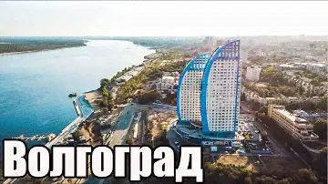 Волгоград - город халявной недвижки на юге России.