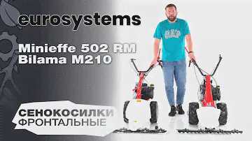 Обзор на сенокосилки фронтальные Eurosystems Minieffe 502 RM B&S 625EXi и Bilama M210 B&S 625EXi