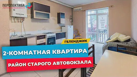 ПРОСТОРНАЯ 2-КОМНАТНАЯ КВАРТИРА 57 КВ.М. В ТИХОМ И УЮТНОМ РАЙОНЕ ГЕЛЕНДЖИКА |  АВТОНОМНОЕ ОТОПЛЕНИЕ