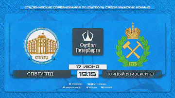 СПбГУПТД  —  Горный университет | Студенческие соревнования