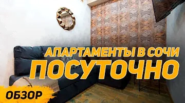 ОБЗОР На Апартаменты в Красной поляне посуточно | Квартира посуточно в Красной Поляне