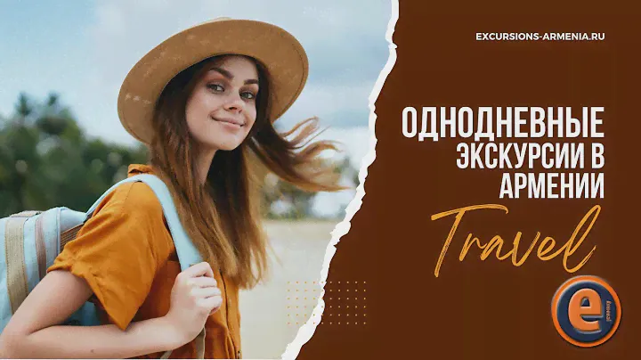 Однодневные экскурсии по Армении - Travel Armenia