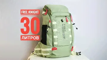 Обзор Рюкзак FREE KNIGHT 30 литров для ручной клади (подходит в аэропорту как ручная кладь)