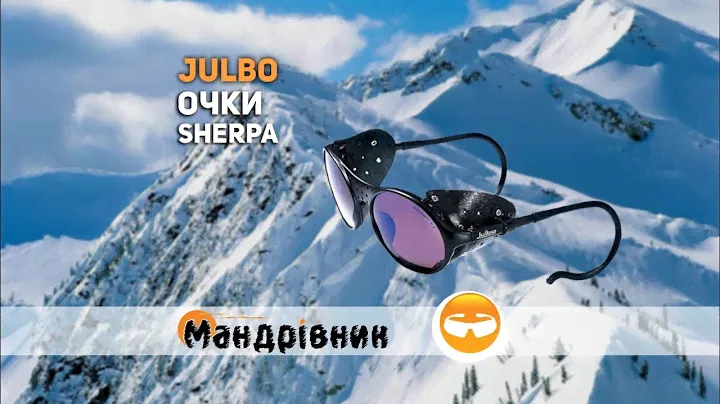 Очки Julbo Sherpa