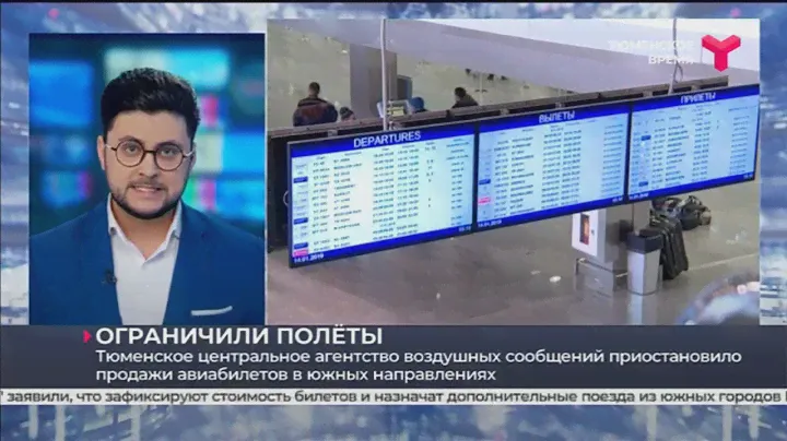 Приостановлены продажи авиабилетов в южных направлениях | Тюмень