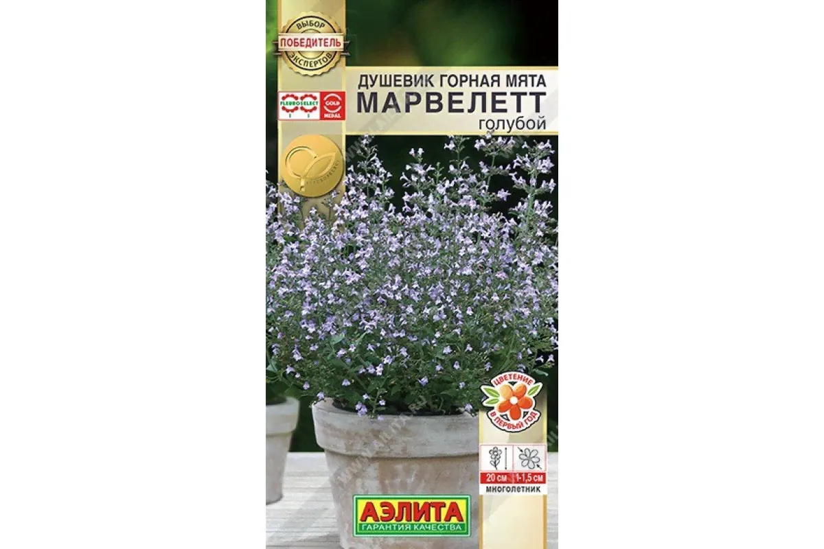 Семена цветов Душевик Горная мята марвелетт голубой Аэлита