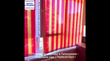 Квартира в Геленджике цена 10.6 млн.р. ЖК "Черноморский-2". Квартиры в Геленджике без лишних слов !