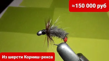 Самая дорогая мушка на ХАРИУСА/ЛЕНКА.100% успех в рыбалке на ленка.Секрет в яркой точке атаки!