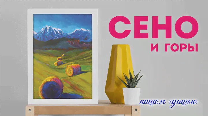 Горная долина с сеном
