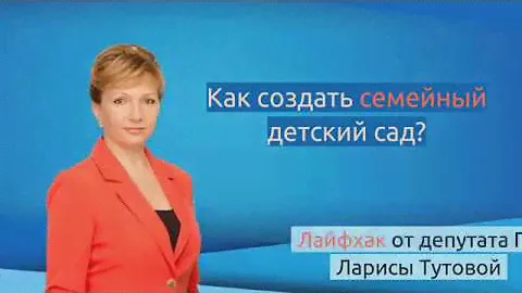 Как открыть семейный детский сад