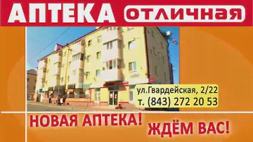 Аптека Отличная ул.Гвардейская, 2/22