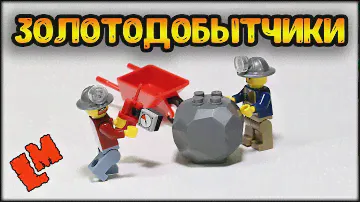 Золотая шахта (обзор большого набора)