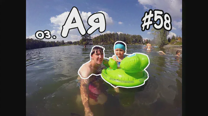 ВЛОГ | ОТДЫХ НА ОЗЕРЕ АЯ, Играем на веревочной площадке в Алтае | Lake Aya Детский канал