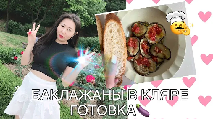 FOODKOR: БАКЛАЖАНЫ В КЛЯРЕ/ ГОТОВКА #корея #еда #рекомендации #рецепты