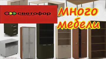МЕБЕЛЬ ИЗ СВЕТОФОРА