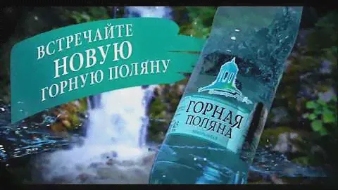 Горная Поляна