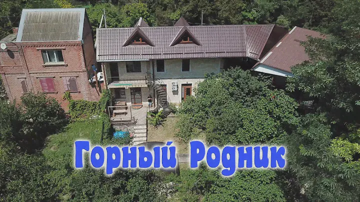 Горный Родник