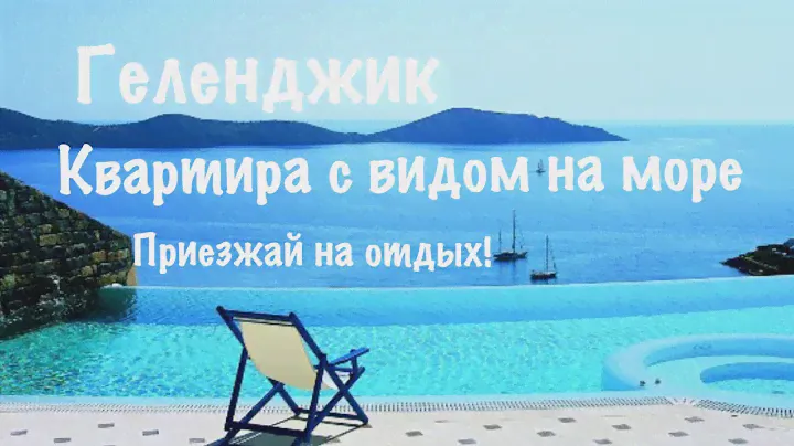 Геленджик квартира аренда в сезон 2018 улица горная 15. ЖК Азимут