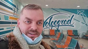 Гумрак - аэропорт в Волгограде, обзор Алекс Рантье 25.02.2021