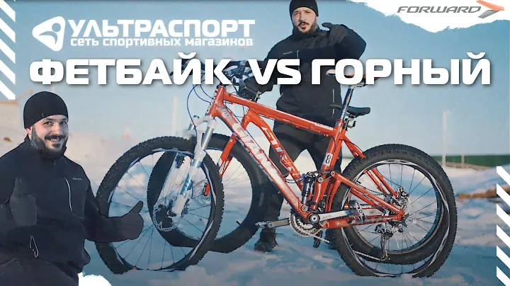 Простой тест-сравнение езды по снегу. Фэтбайк против горного байка (26er-MTB)