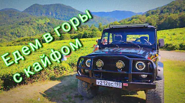 Джиппинг в Сочи. Едим в горы с кайфом. Дагомыс.