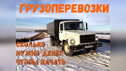 Сколько вложил в свой самосвал. Про мой дальнобой.