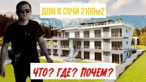 Большой дом 2100 кв. метров в Молдовке | Вид на море и горы | Недвижимость Сочи | ENNIK - и точка