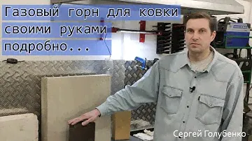 01 Газовый горн своими руками - для ковки ножей
