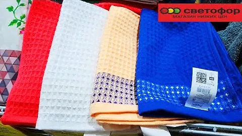 Магазин СВЕТОФОР.Наконец то поступил новый товар.Одежда.Посуда.Мебель.Обзор товара и цен.Май 2021.