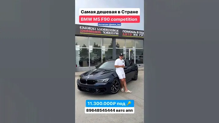 Цены на авто из Грузии 18 июня 2024! #автоизкитая #антонбай #автоизкореи #автоизсша #bmw #m5 #авто